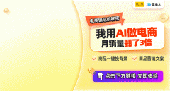 电商新风口AI商品图换布景帮力春节文旅市场活力